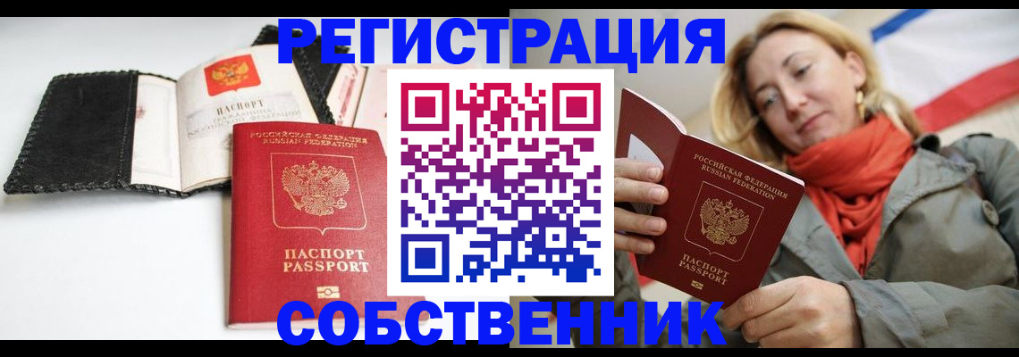 временная регистрация для всех в Никольске