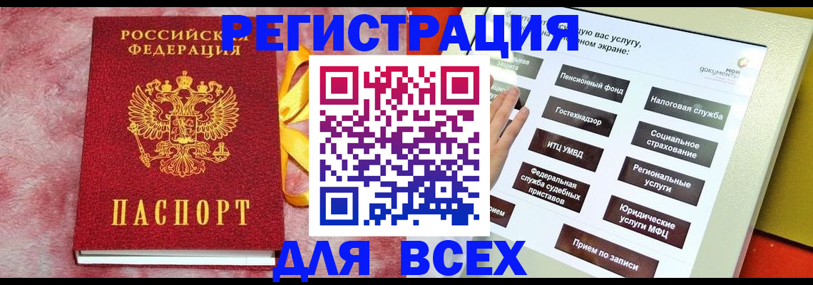 регистрация в Никольске