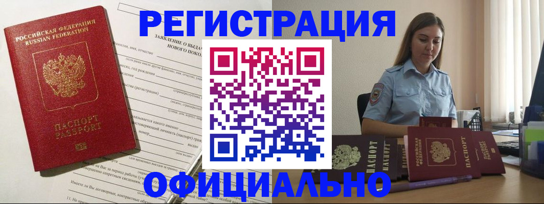 временная регистрация в Никольске